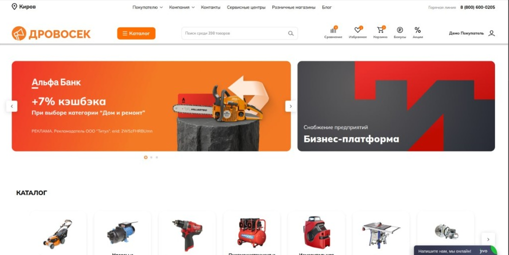 B2C витрина Дровосек