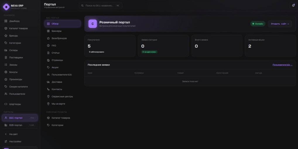 NEXA ERP — B2C портал