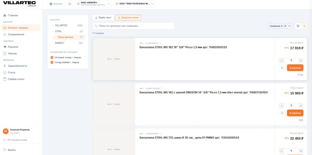 STIHL B2B — каталог товаров
