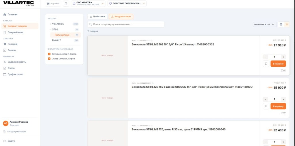 STIHL B2B — каталог